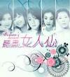 mc09356 聴尽女人心 (香港版)