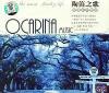 mc09545 OCARINA 陶笛之歌 浪漫系列套装