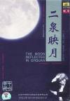 mc10492 二泉映月 The Moon Reflected In Er-quan