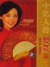 鄧麗君 十億人的思念1953-1995