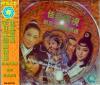 mc11278 佳芸電視節目主題曲精選 (香港版)