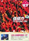 mc11480 伍佰力 伍佰&CHINA BLUE 2004 LIVE 生命熱力巡回Live演唱会