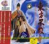 オリジナルサントラOST盤 東方不敗-風雲再起 電影原声帯