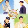 mc20311 星Sing 交差Hits (台湾版)
