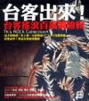 mc21027 台客出来 台客揺滾百万驚険輯 (香港版)