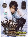 潘瑋柏 高手 2005全新国語専輯 精装版