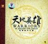 mc22574 天地英雄 WARRIORS OF HEAVEN AND EARTH