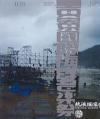 mc22882 貢寮国際海洋音楽祭 熱浪揺滾 5 (台湾版)