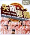 mc23287 失而復得 The Lost Tapes (香港版)