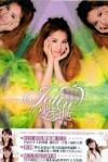 mc25008 絶版公主蔡依林 Jolin夢綺地精選 Jolin’s Final Wonderland (台湾版)