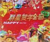 mc25626 群星賀年金曲