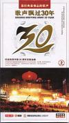 mc28423 歌声飄過30年 上