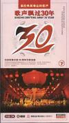mc28427 歌声飄過30年 下