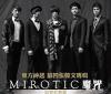 mc28532 魔呪 MIROTIC 白金紀念版 預購版 (台湾版)