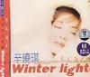 辛暁琪 Winter light 冬天陽光