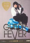 古巨基 レオ・クー『吉他天die Guitar Fever』