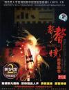 mc29678 声声焼・低音絶色 -DTS-