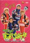 mc29943 錦心繍口2 乖宝宝，宝宝過新年