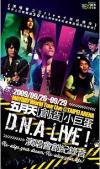 mc30948 「創造」小巨蛋DNA LIVE!!演唱會創紀録音 預購版 (台湾版)