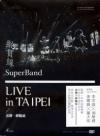 縦貫線 Super Band『Live in Taipei 出發終點站（台湾版）』