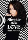 mc35708 Simpler than Love 新曲+精選 （香港版）