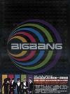 BIGBANG ビッグバン『世紀第一 冠軍首選 時尚潮流積木BOX精装盤（台湾版）』