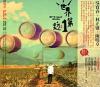 オリジナルサントラOST盤 　『世界第一麥方第捌號電影作品（台湾版）』