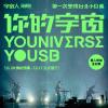 宇宙人 コスモス・ピープル『你的宇宙 YOUNIVERSE （台湾版）』