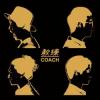 教練樂團 教練 COACH（台湾版）