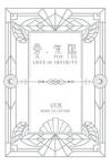 『V.K克 愛‧無限 鋼琴譜集 （精裝）（台湾版）』
