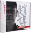 趙傳 チャオ・チュアン『一顆滾石的25年（再版 2CD）』