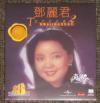 鄧麗君 テレサ・テン『鄧麗君 寶麗金88極品音色系列2（香港版）』