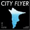 姚宇謙 Lowking『城市晃遊者 City Flyer（台湾版）』