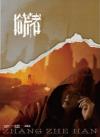 張哲瀚 チャン・ジャーハン『拾荒者（台湾版）』