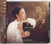 中国古典楽器『新生代古琴演奏家方静宇 静听琴声』