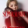 郭婷筠 Super Mama（台湾版）